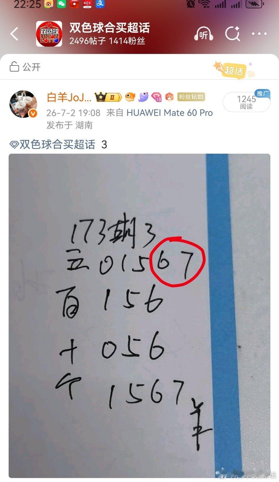 羊哥3D收获677 永州