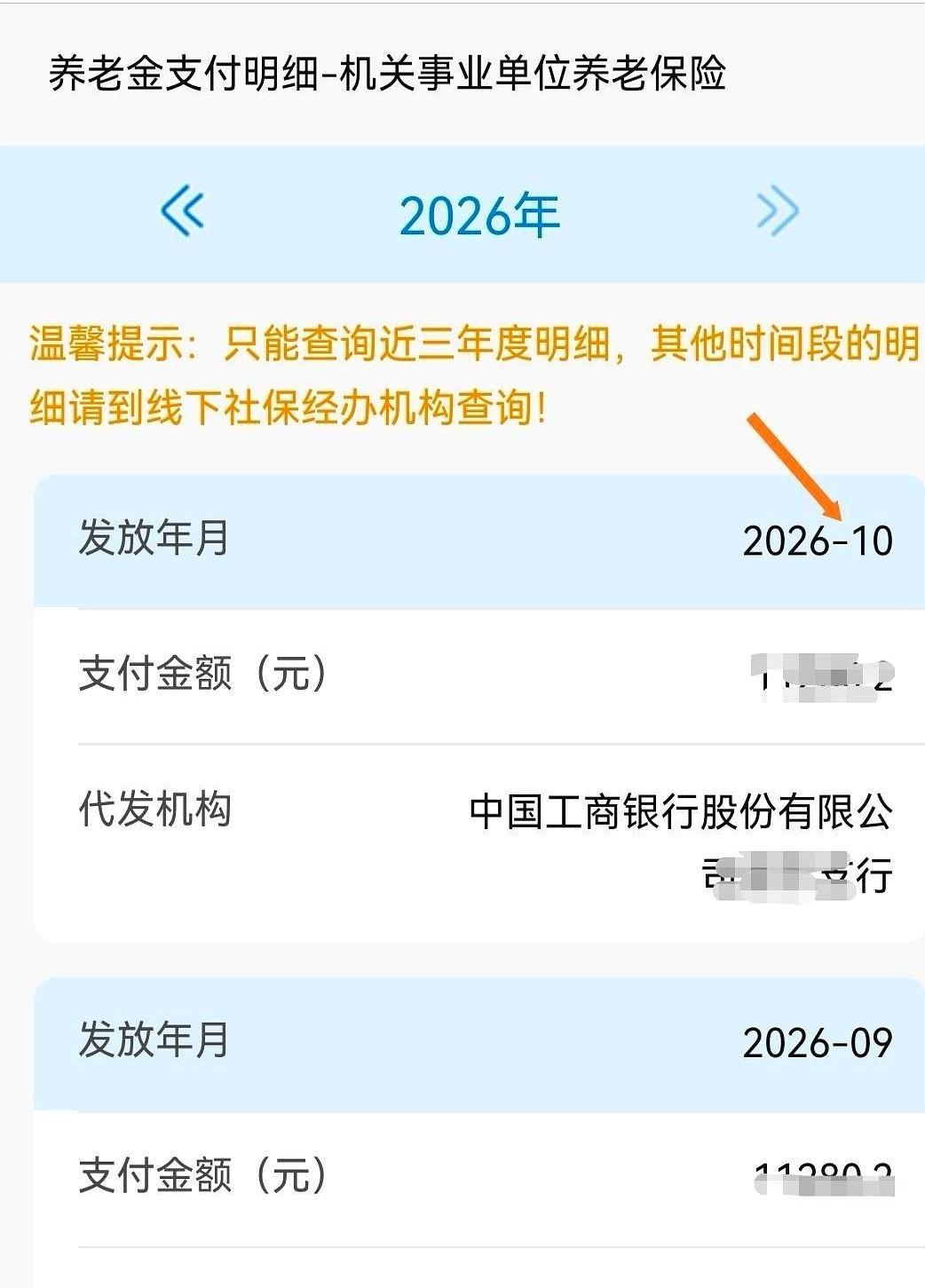 重庆一位纯社保老人在9月份领到了两次养老金。
这份提前打进账户的10月待遇，直接