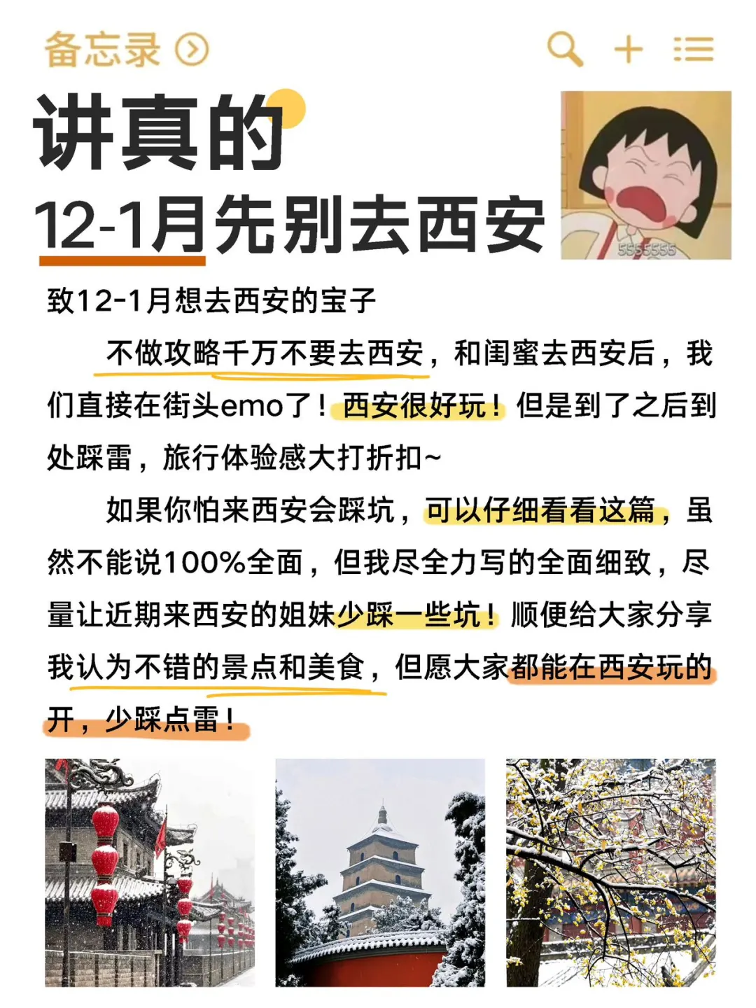 拜托😭12-1月去西安旅游的姐妹们听劝‼