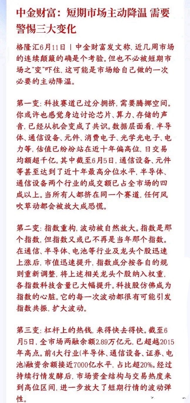 A股接下来如何？中金给出了行情的分析策略中金表示短期市场在降温整理，科技赛道拥挤