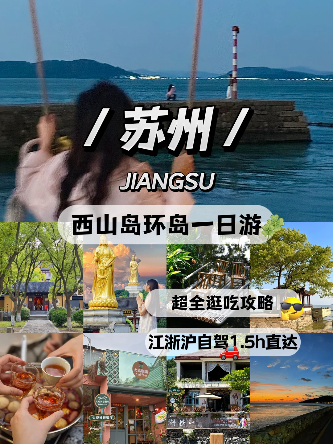 西山岛自驾🚗全程顺路不堵车一日游逛吃攻略