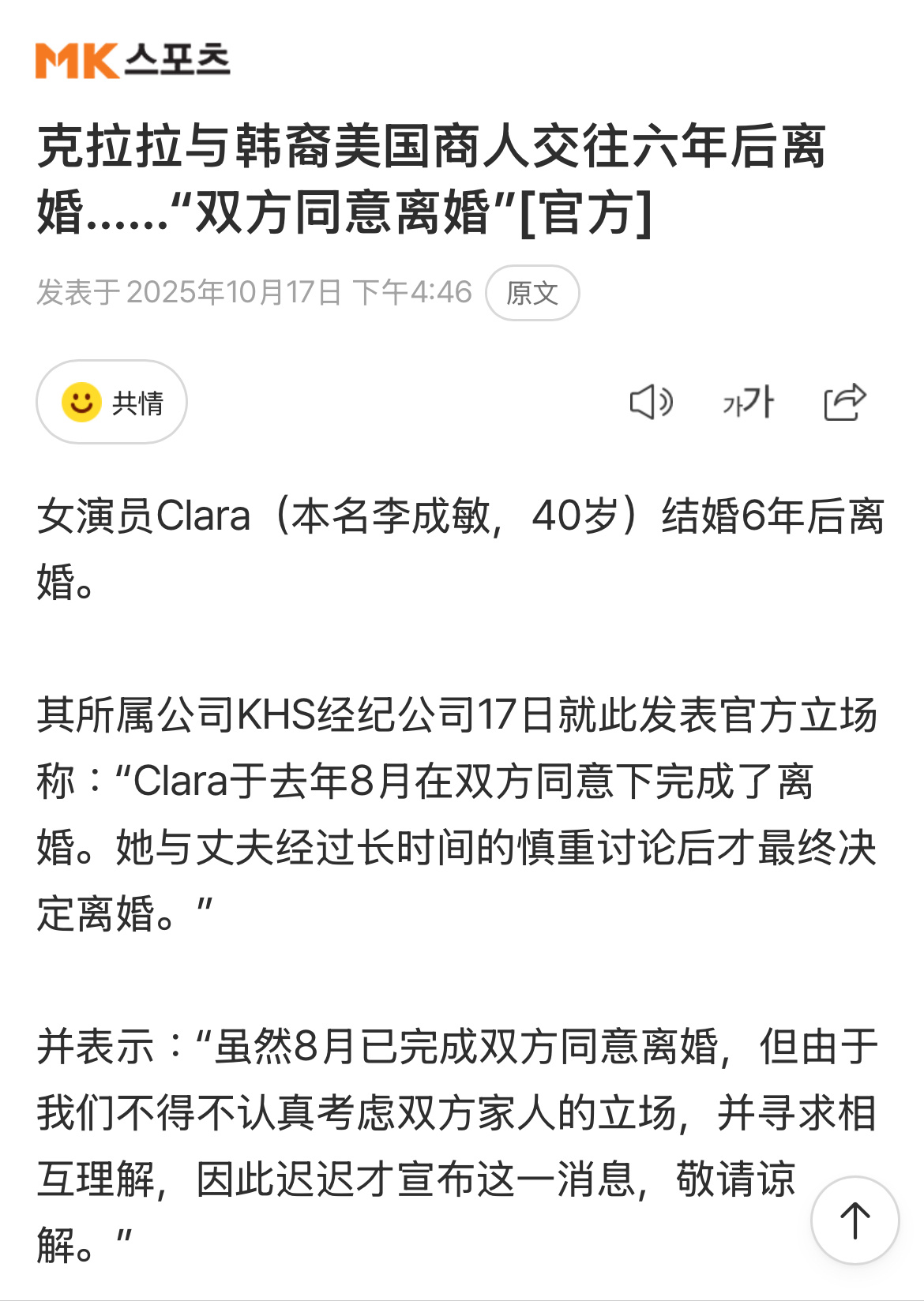 克拉拉与韩裔美国商人结婚六年后离婚。两人19年在美国举行私人婚礼，没有孩子。克拉