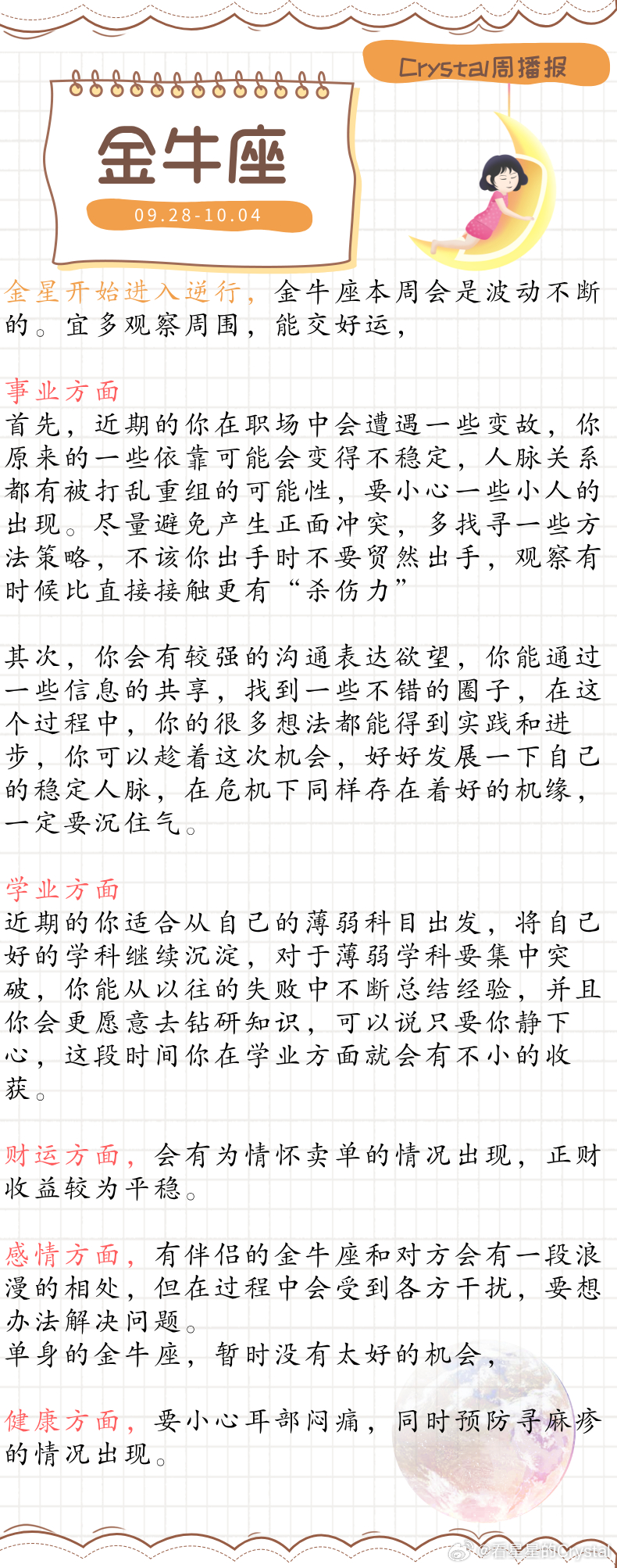 Crystal的周运[超话]星座本周桃花运最旺的星座       土象星座专区（