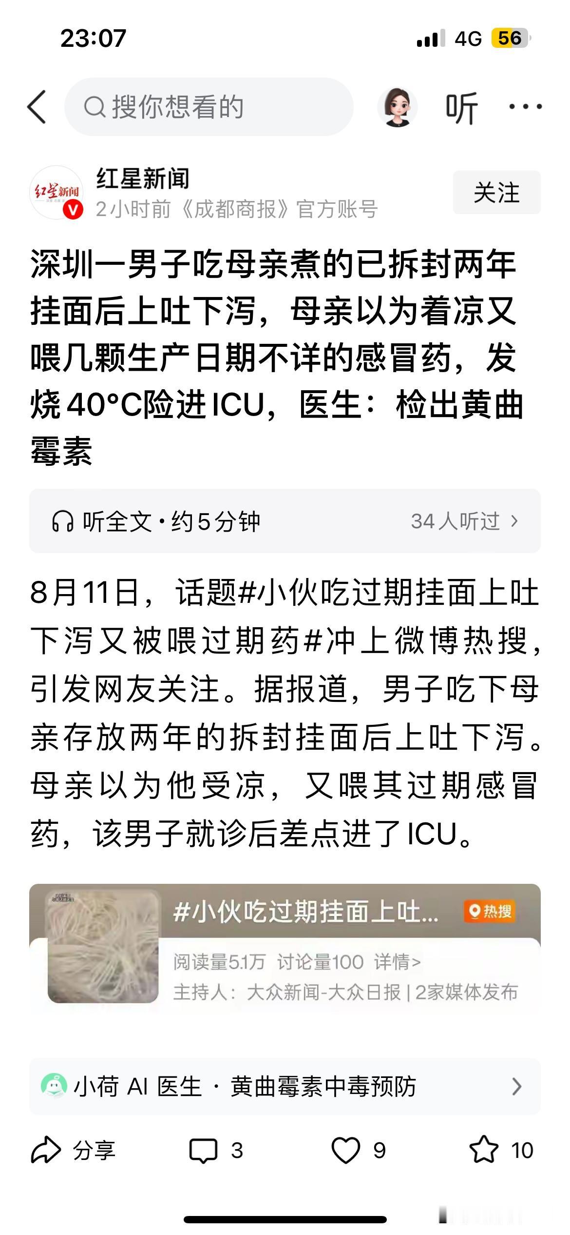 深圳应该都是有钱人啊。为什么还有这么省的人？开封后都过了两年的食品，大多数人都不