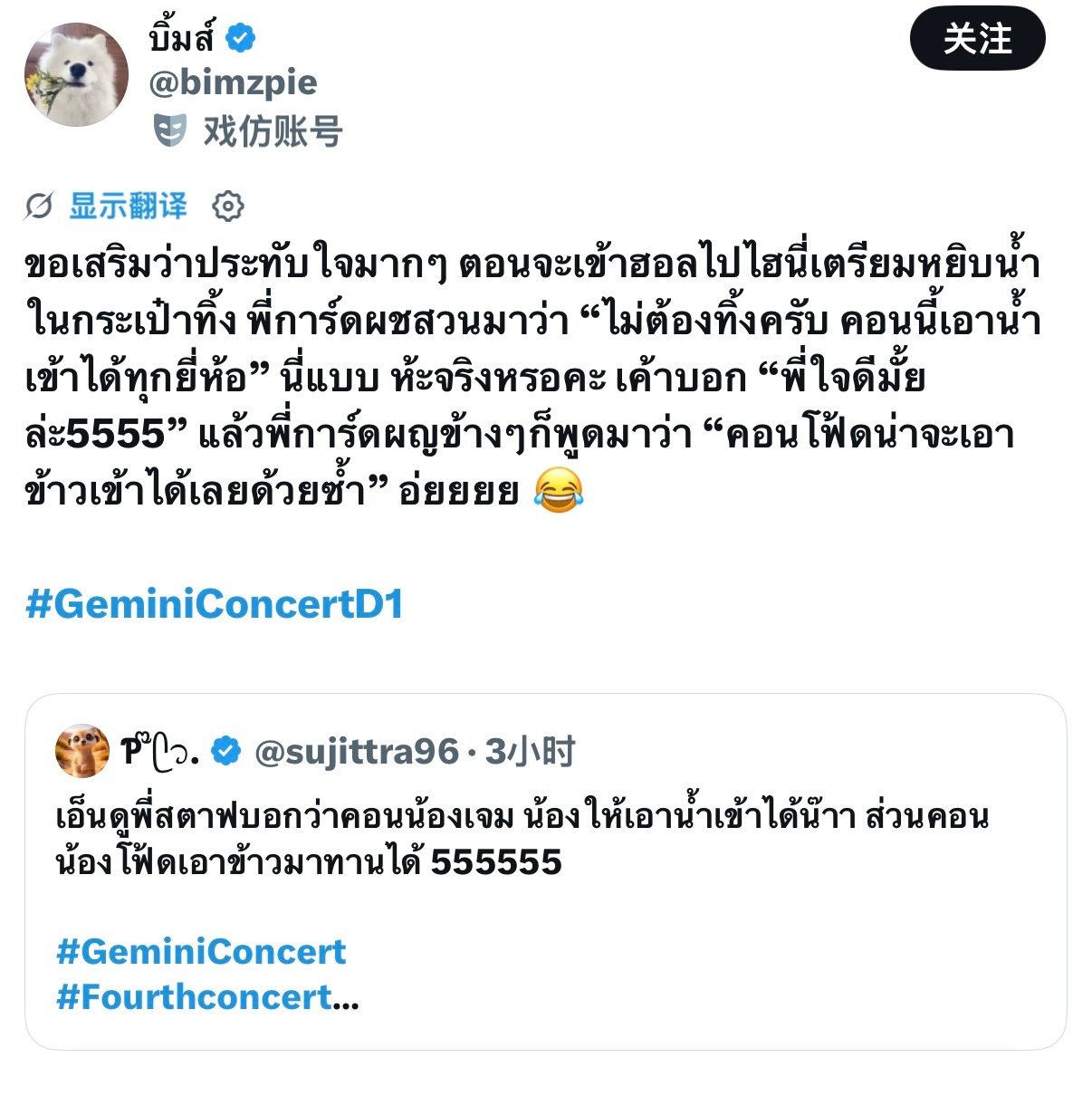 💬真的非常印象深刻 准备进场去 Hi-Bye环节的时候 我正准备把包里的水拿出