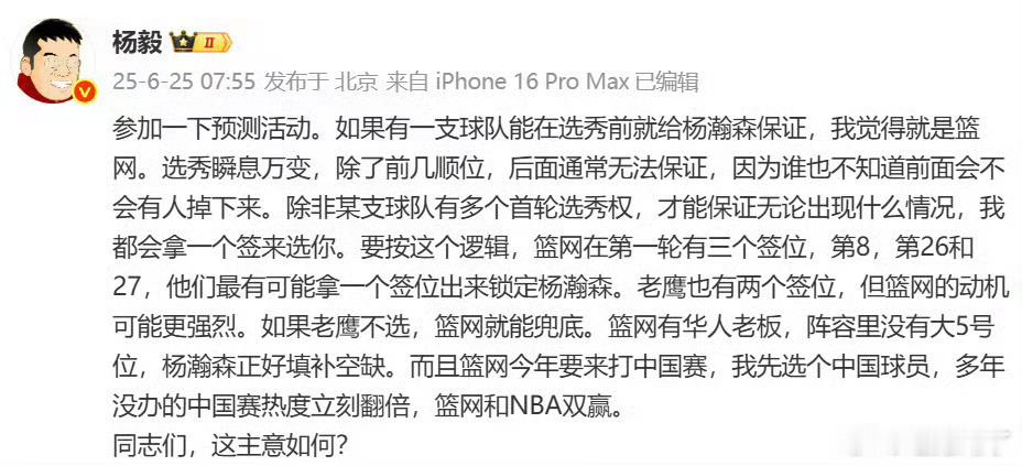 杨毅预测杨瀚森首轮被篮网选中杨毅：“篮网有华人老板，阵容里没有大5号位，杨瀚森正