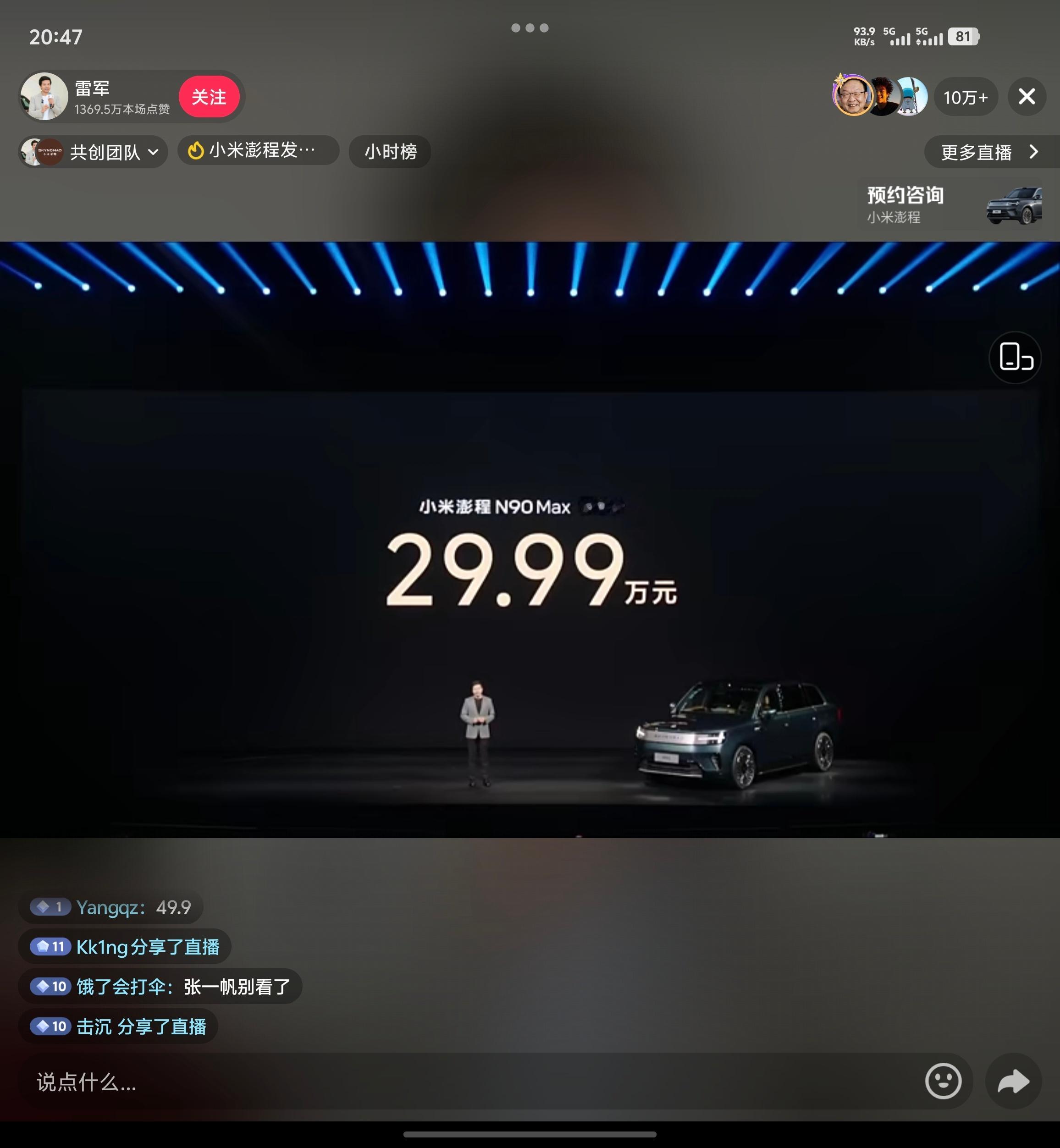 疯了疯了！小米澎程N90 Max顶配预售价只要29.9万，杀穿一切啊小米澎程