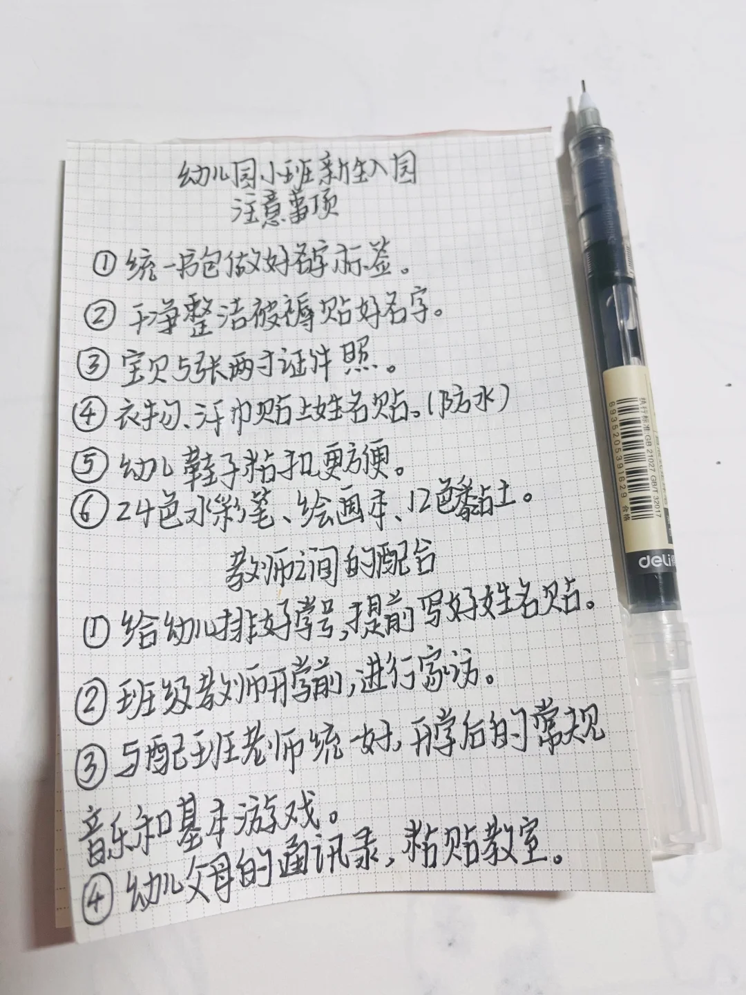幼儿园小班老师开学准备！！！
