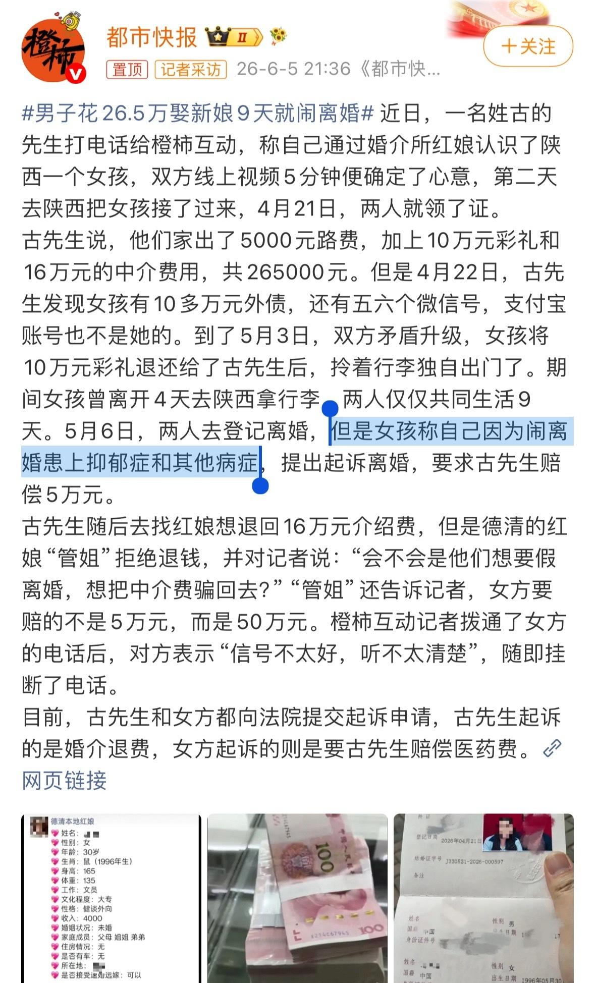这事儿真是让人惊掉下巴！32岁的古先生被催婚催得着急，在婚介所本地相亲碰壁后，听