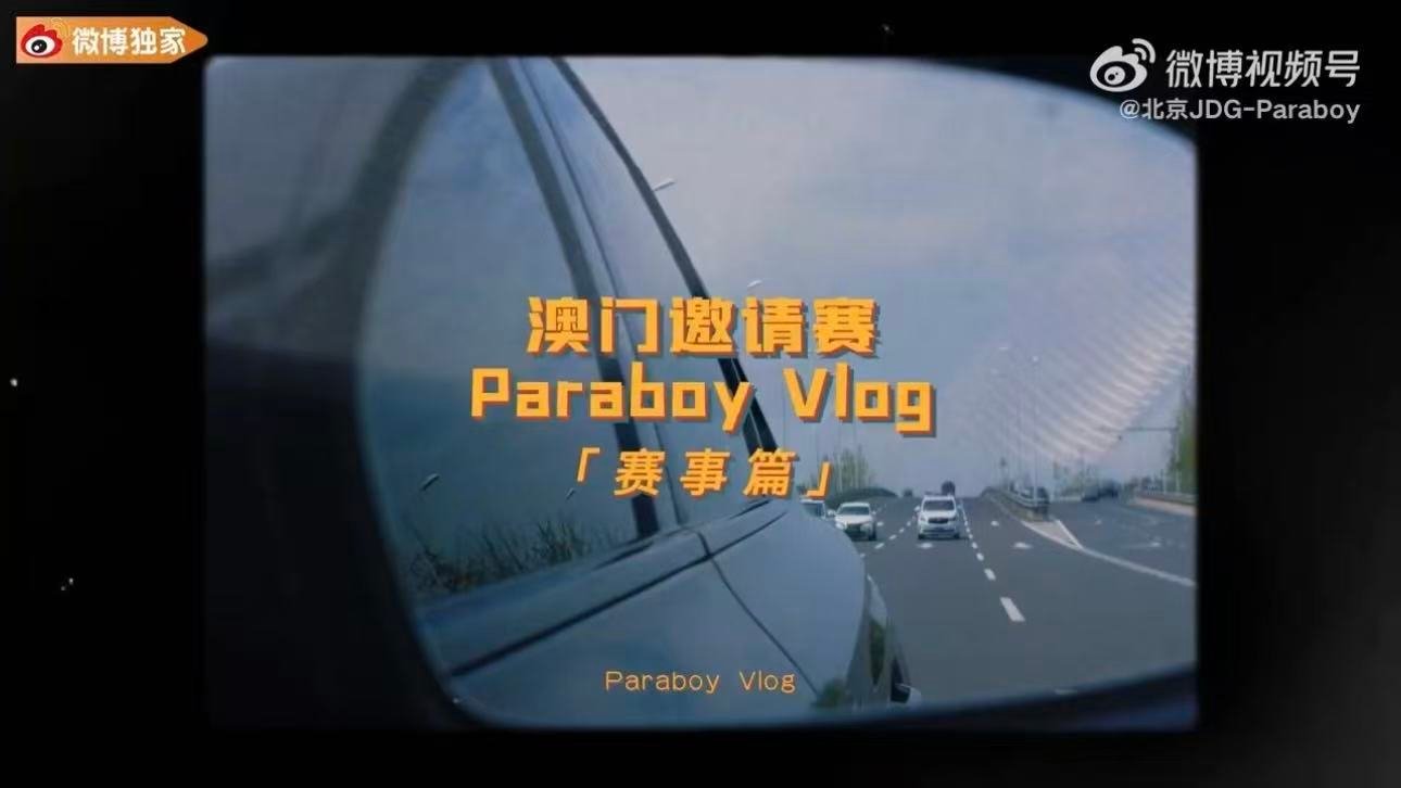 伞兵澳邀之旅全记录终于等到伞兵的澳邀vlog！不止有比赛画面 