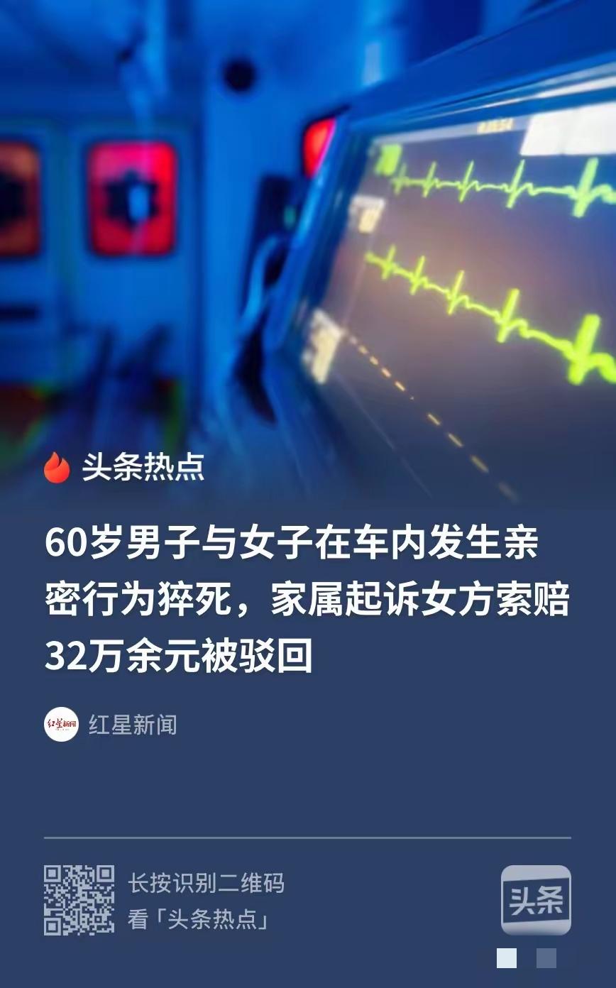 安徽濉溪，6旬大爷一大早便在车上与一女子发生亲密关系，结果，过程中，突发不适，失