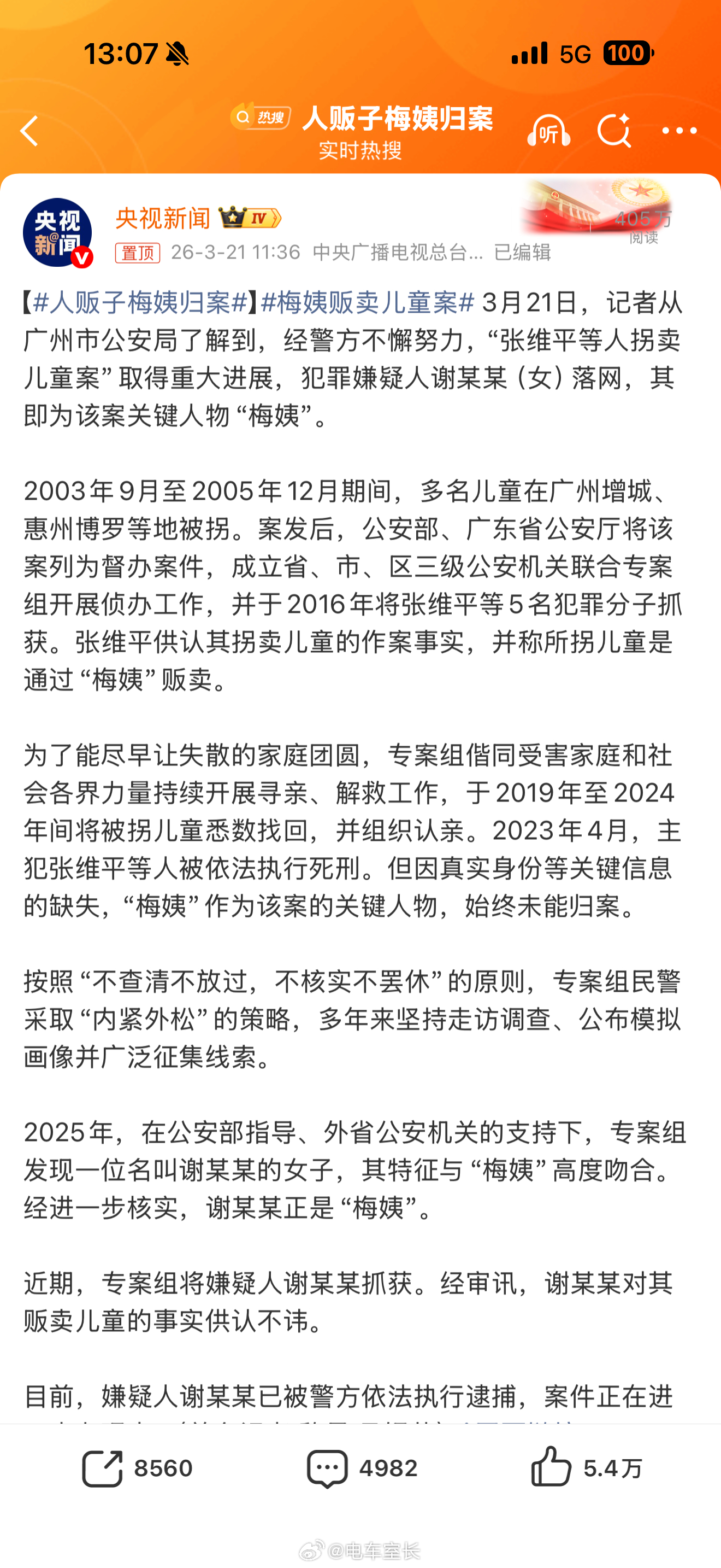人贩子梅姨归案大快人心！死刑斩立决！专案组集体一等功！人贩子都该死！ 