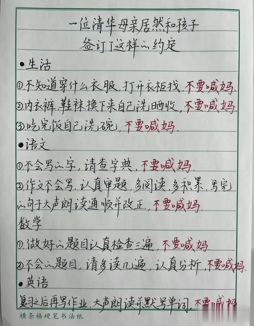 天呐！这位妈妈太火了，居然和孩子签订这样的协议，太有水平了！
生活：
①不知道穿