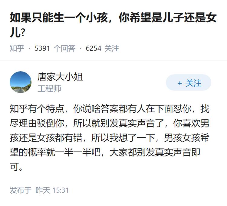 如果只能生一个小孩，你希望是儿子还是女儿?
