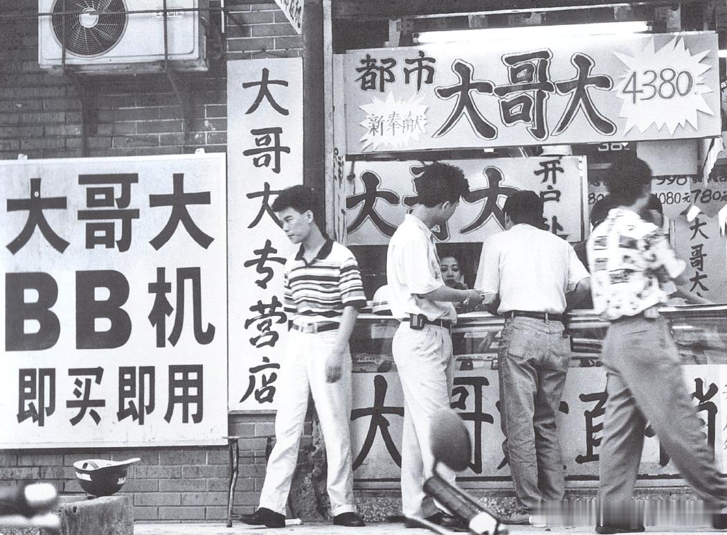 1996年广州先烈南路的大哥大、BB机专营店历史影像