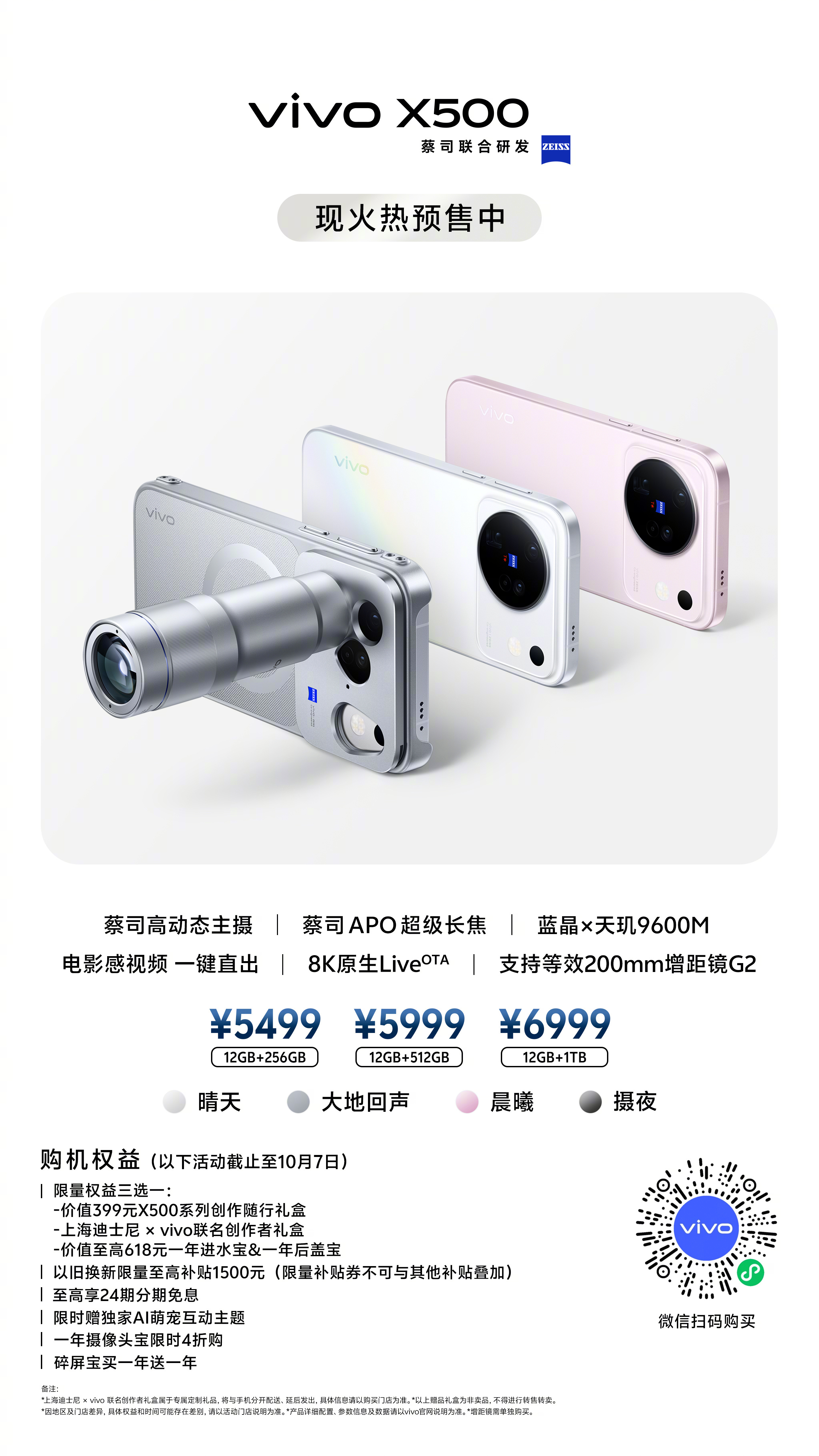 vivo X500系列 今天正式开启预售了，国庆节前就能到手，核心差异主要有：标