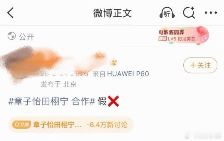 章子怡对接否认与田栩宁合作 搞半天是逗田栩宁粉丝玩呢，必须要给粉丝个说法了。