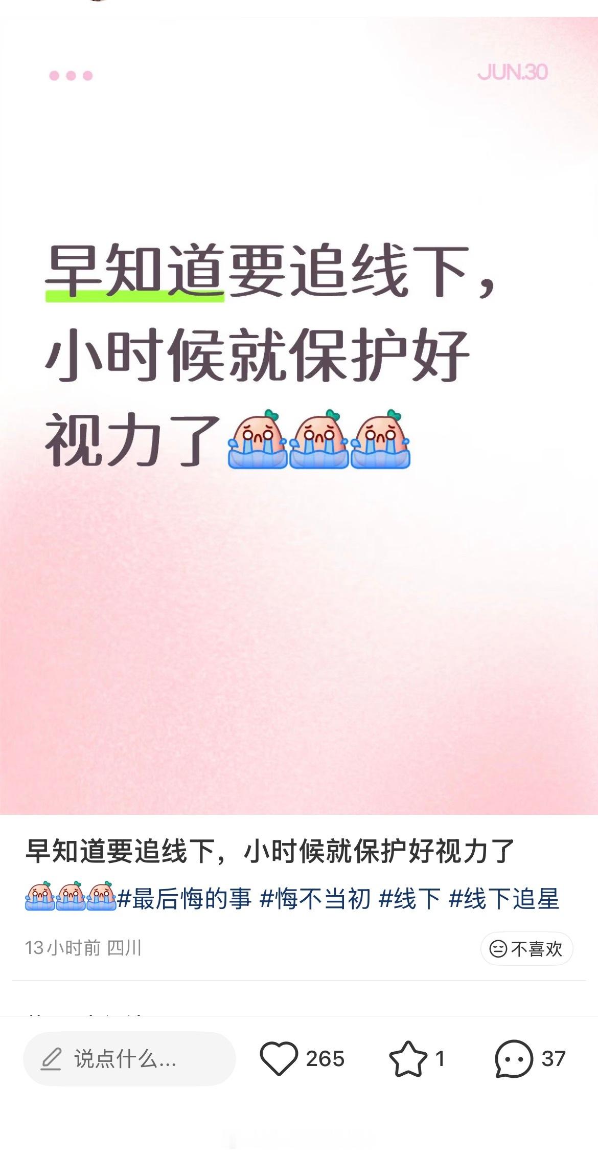 我好后悔吧。。。 