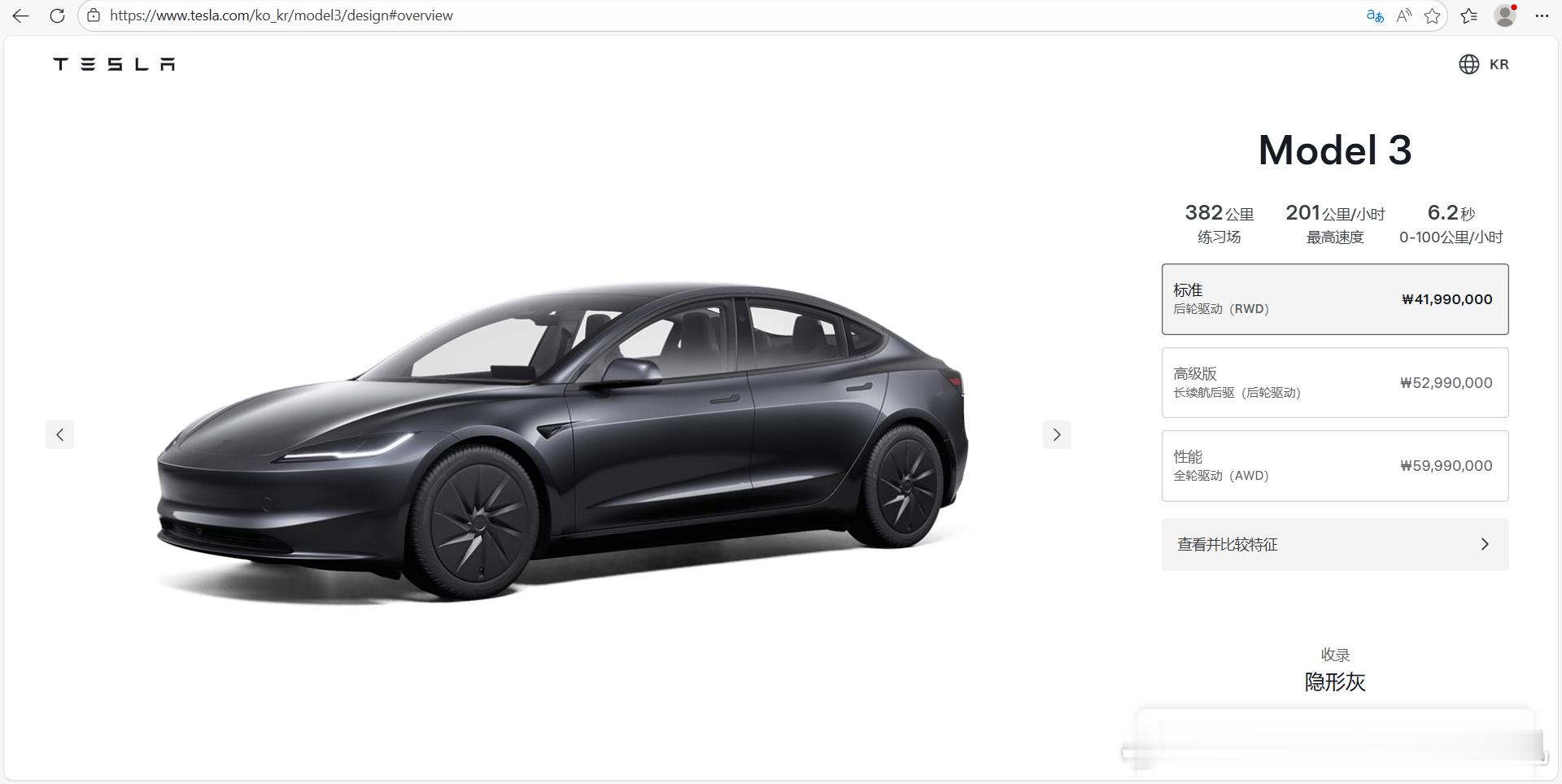 特意去特斯拉韩国网站看了一下，Model 3标准版售价41,990,000韩元，