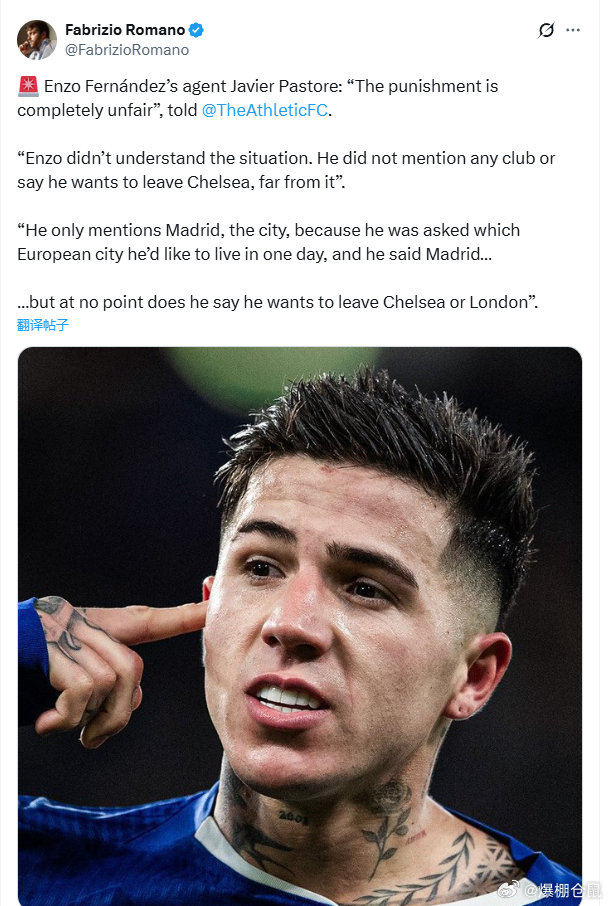 【冤？】罗马诺：切尔西中场恩佐-费尔南德斯因为不当言论被球队禁赛2场，他的经纪人