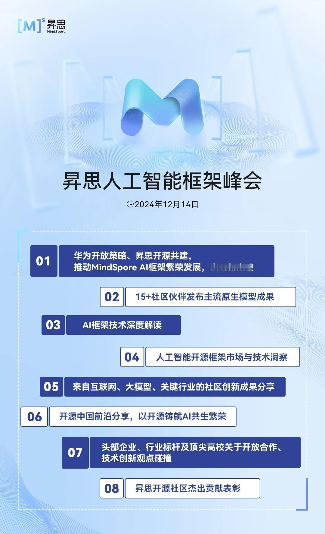 中国AI又一关键技术，实现弯道超车！昇思人工智能框架峰会即将举办，多个亮点不容错