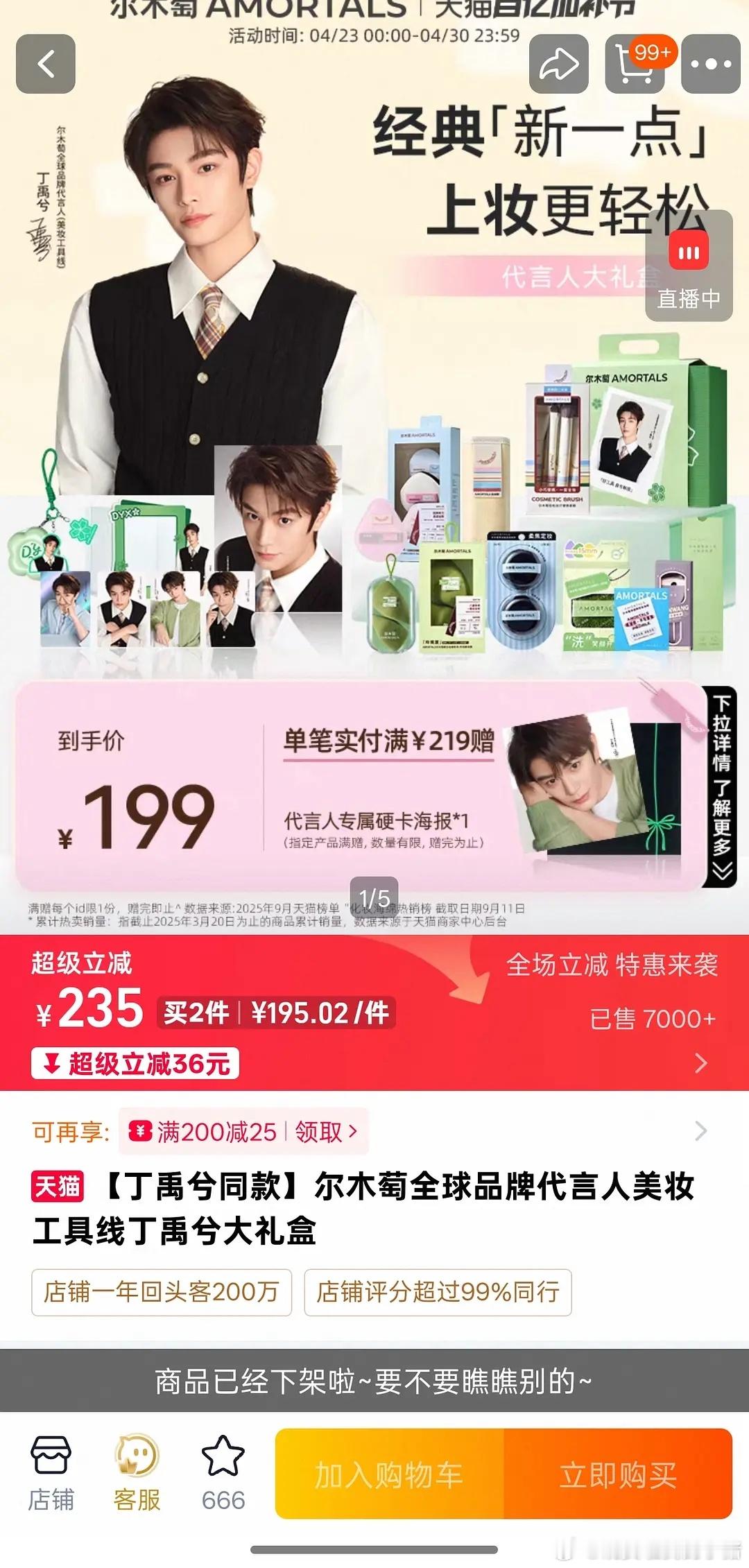丁禹兮尔木萄礼盒官宣秒切1w份，同款礼盒全网售罄秒出官方战报