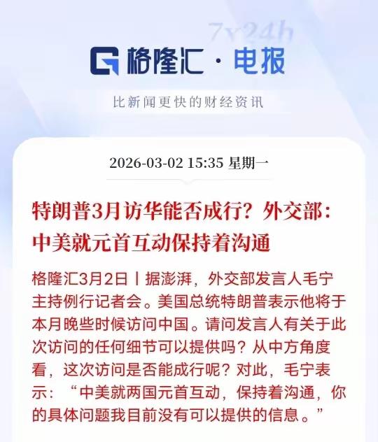 看来特朗普想在3月份访问中国，估计有点难度，因为目前美国就台湾问题没有实质性的行