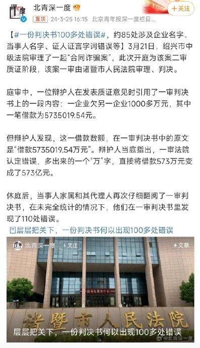 #一份判决书100多处错误# 这一审法官，丢尽了浙江人的脸！当事人家属和其代理人