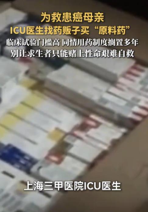 上海三甲ICU医生，为救胃癌晚期母亲，潜入病友群蛰伏半月，花万元向药贩子买下无批