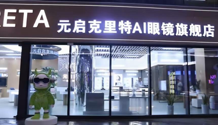 全国首家AI眼镜“4S店”东莞开业全国首家AI眼镜4S旗舰店——元启克里特AI眼