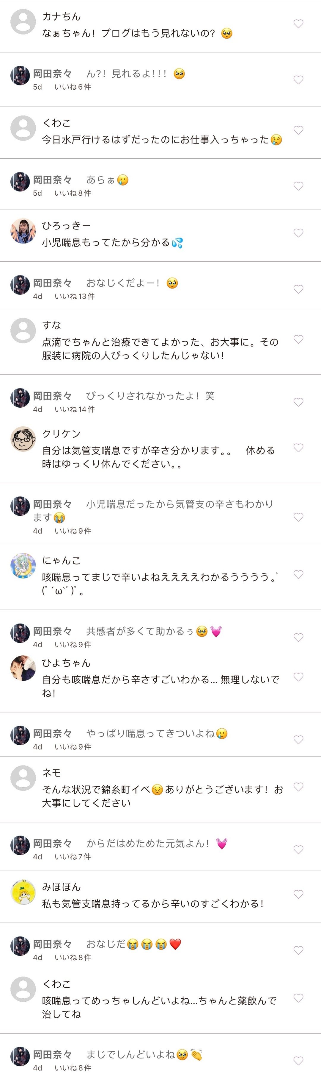 山梨回东京路上更下这几天的timeline，补到今天#奈timeline# ​​