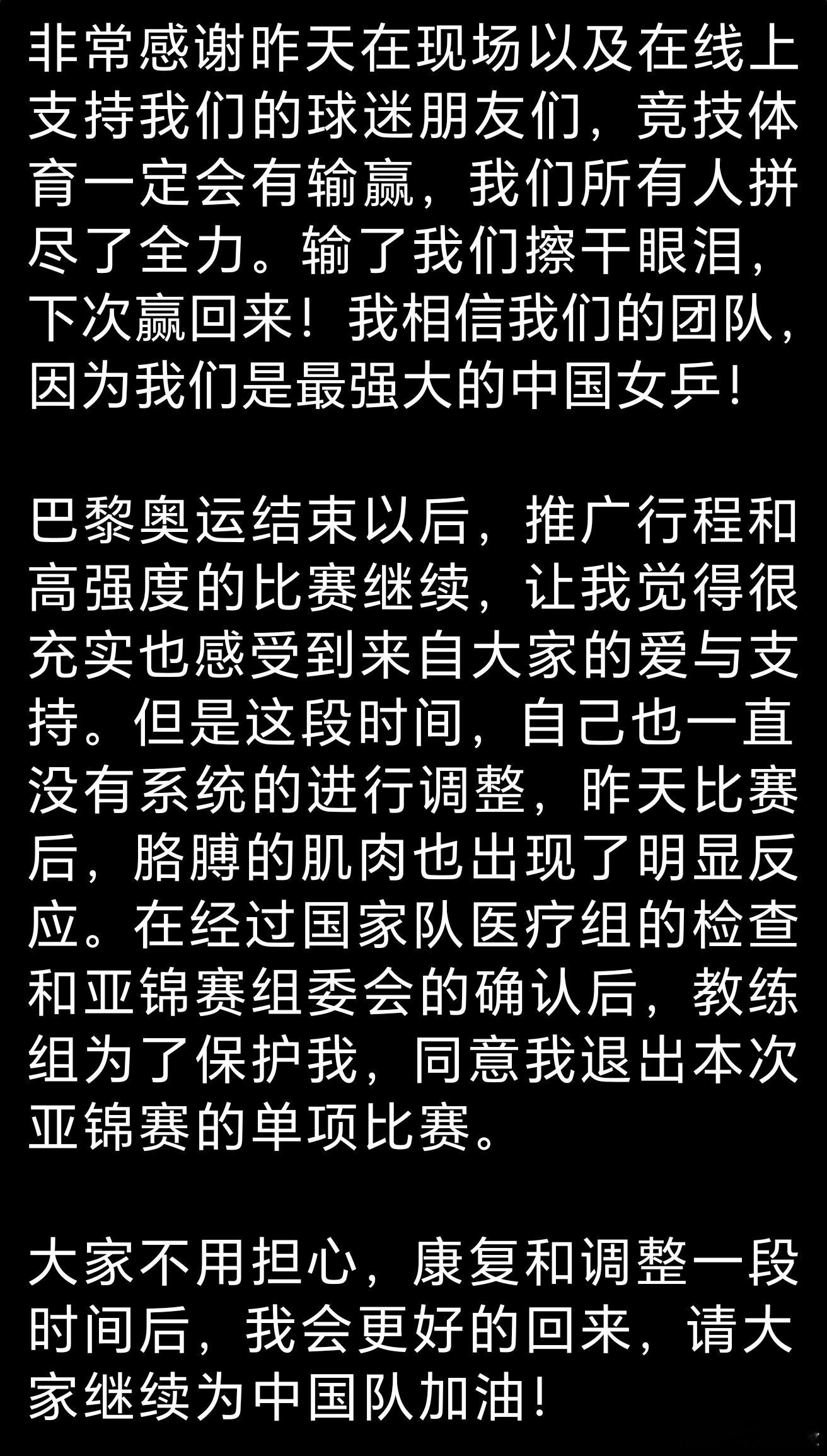 #孙颖莎退出亚锦赛#希望小孙安心疗伤，只有良好的体魄才能更好的赢得比赛。加油！#
