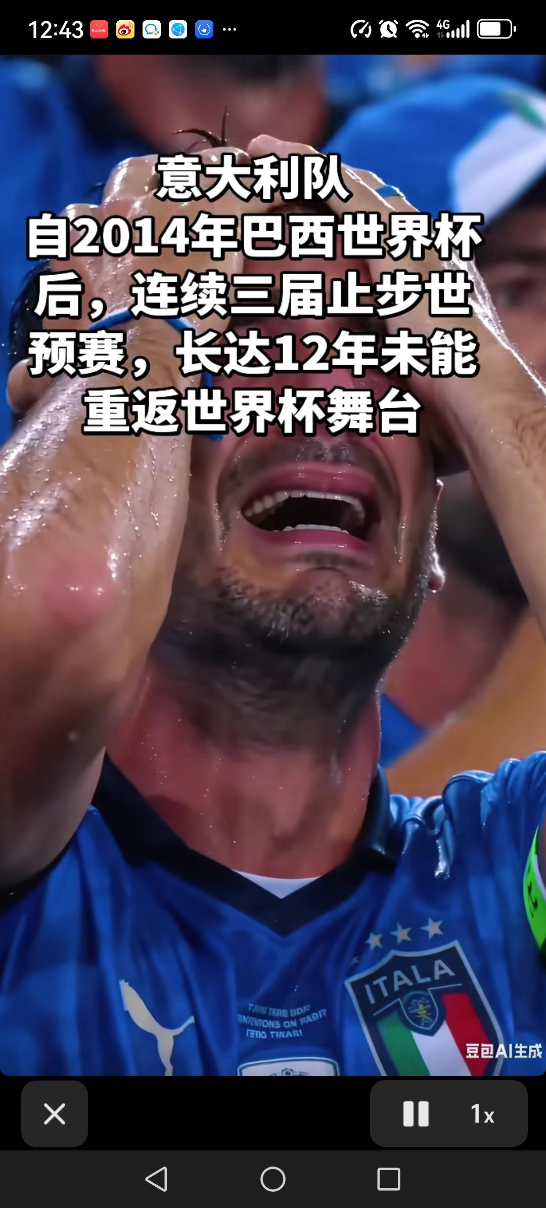 老牌劲旅意大利今年再次无缘美加墨世界杯，这是意大利连续三届无缘世界杯，意大利上一