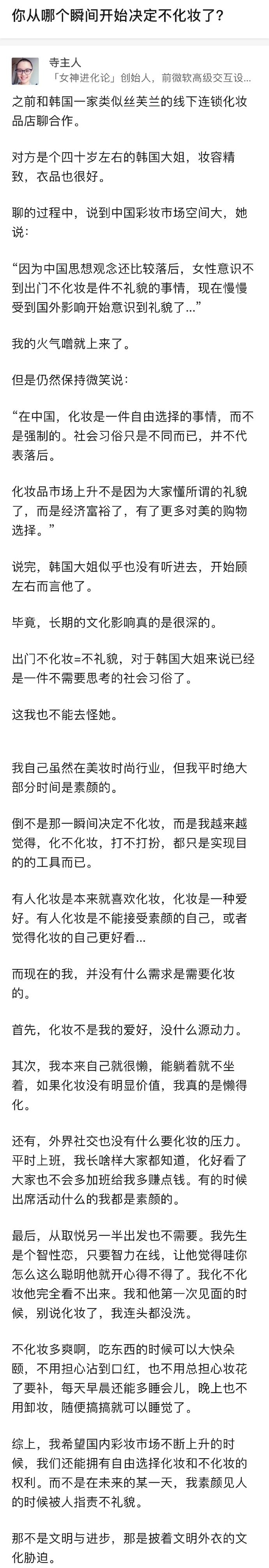 你从什么时候开始决定不化妆了？ ​​​