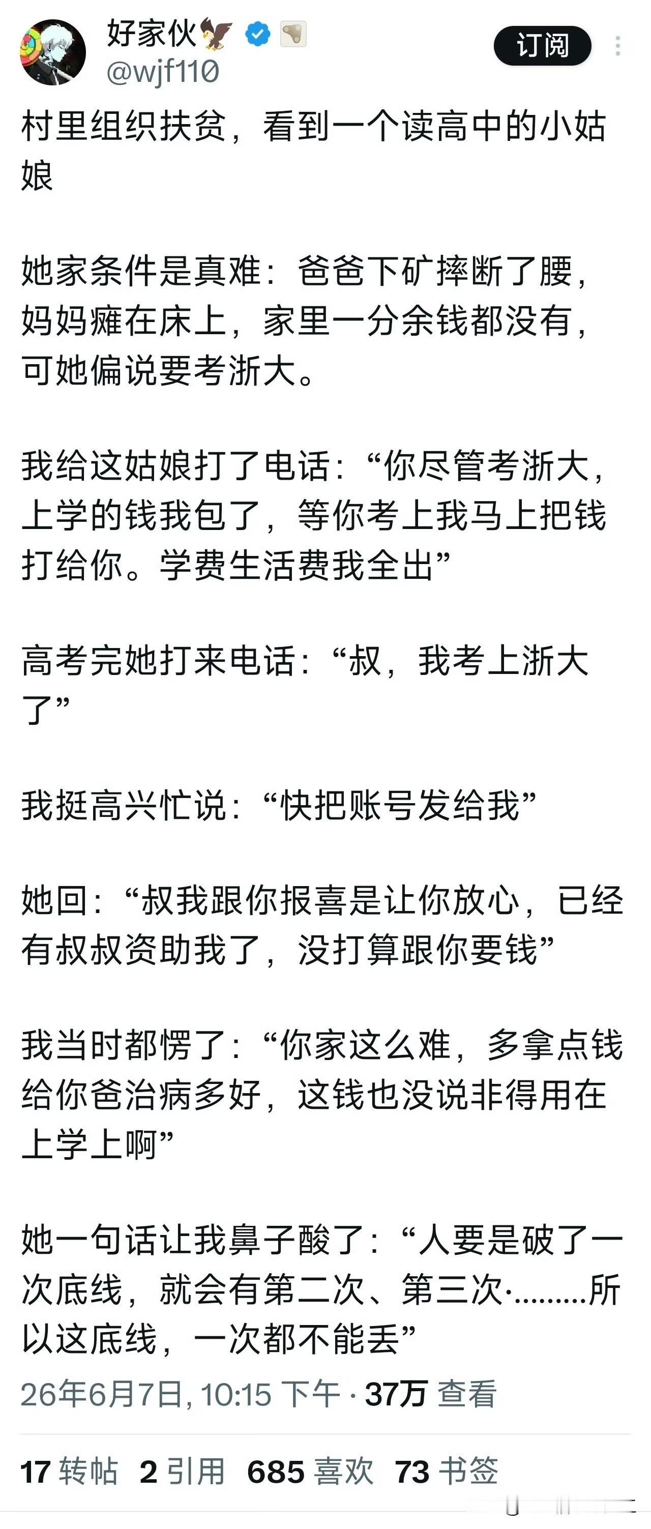 分享一个正能量故事，你是一个好姑娘[赞]