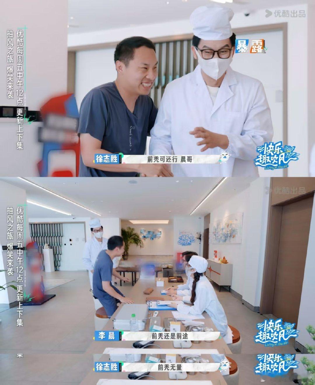 李晨说徐志胜前秃无量 徐志胜看中医，医生那话让人摸不着头脑，说脉象年轻脸像40，