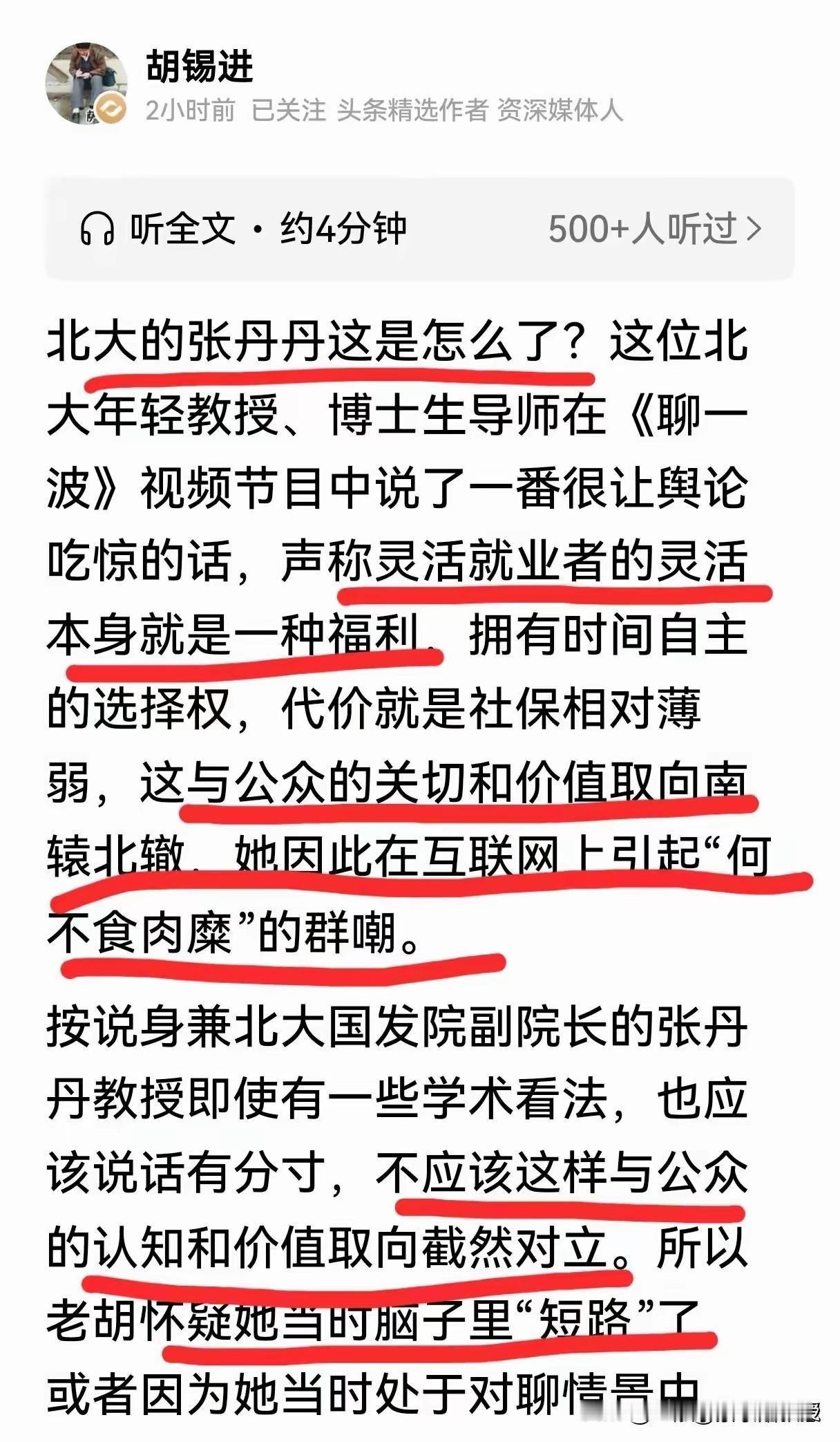 今天，胡锡进点评北大教授张丹丹言论，这是他第二次提出针对名人的道歉建议，一次对准