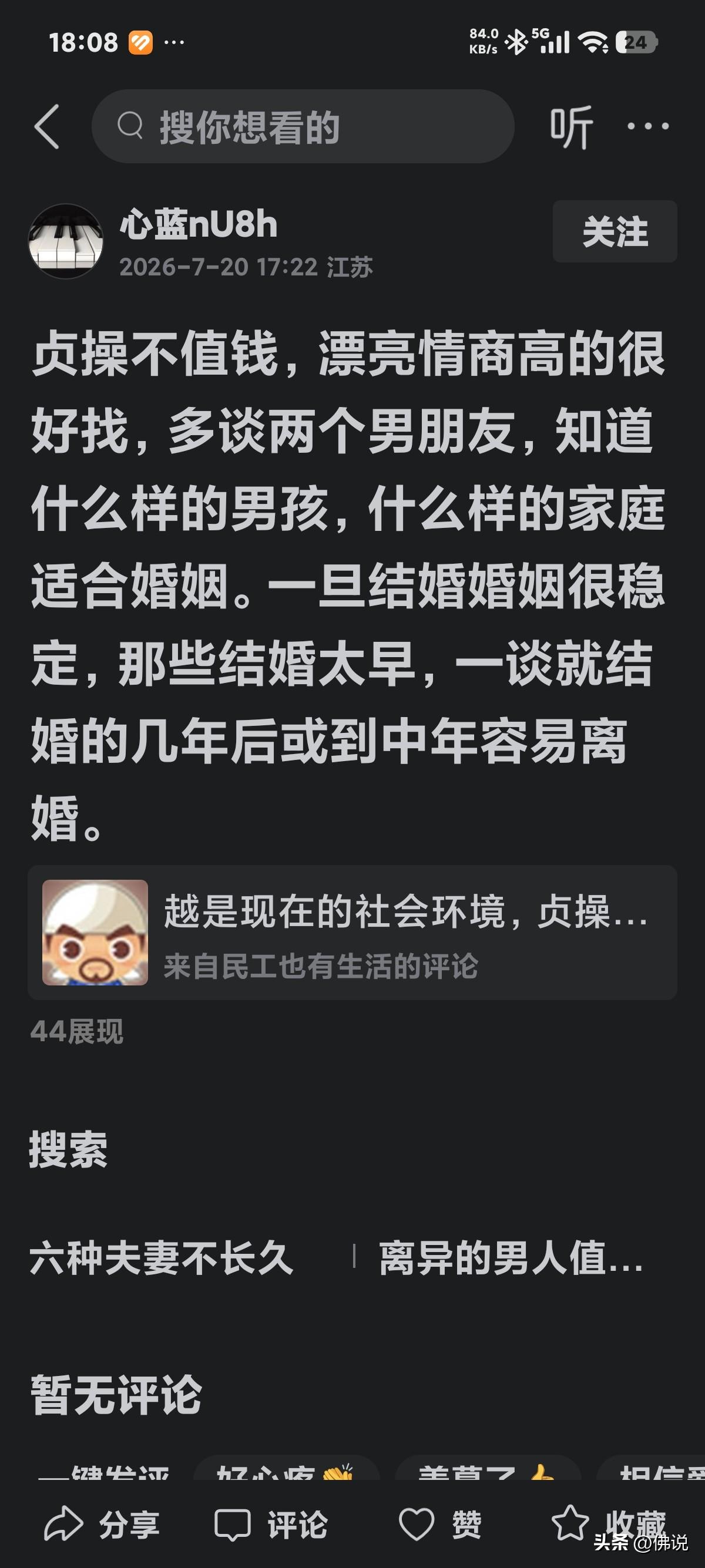 为什么男人要娶黄花大闺女，而不愿意娶同居过或者阅历多的女孩。女人太开放是一个原因