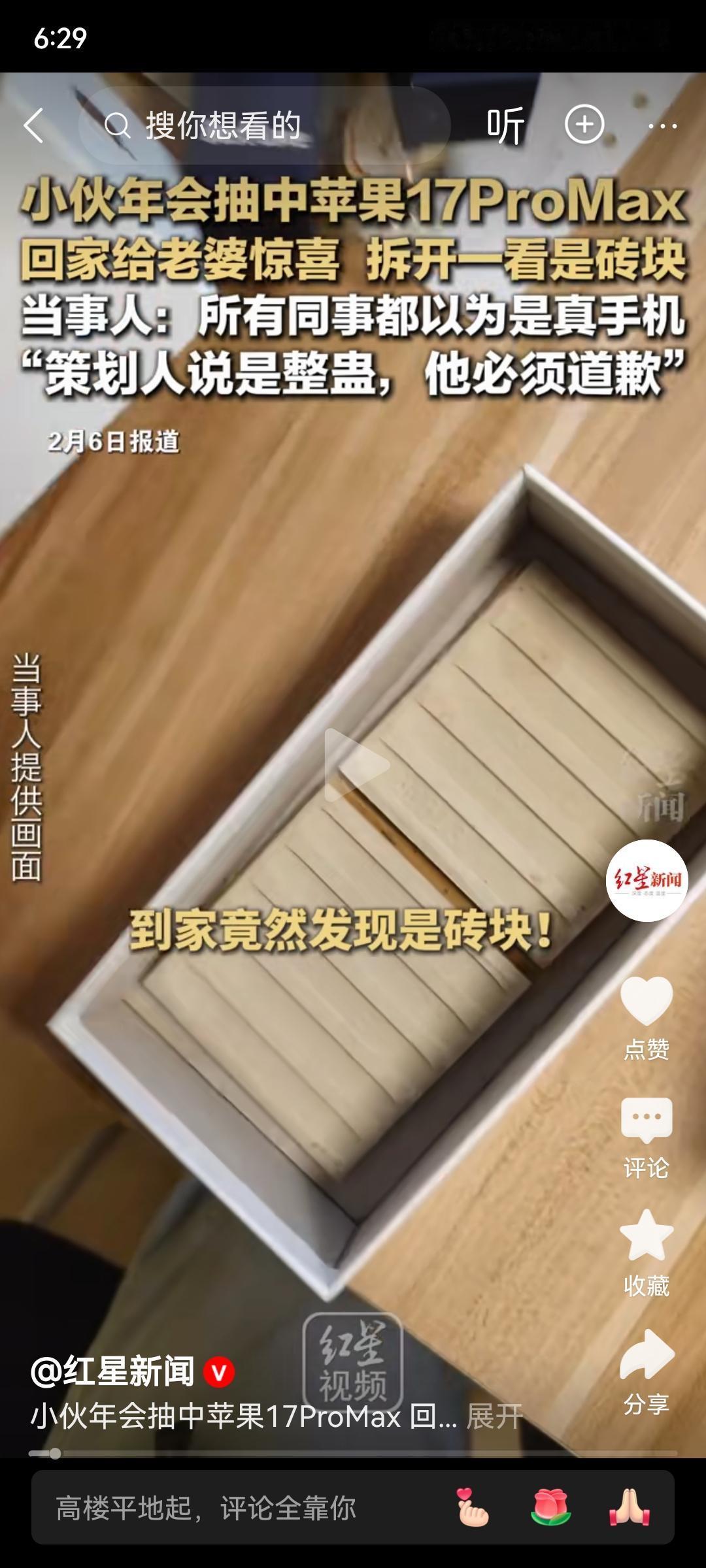 小伙年会抽中万元苹果手机，引来全体同事羡慕，谁料，回家中，妻子打开盒子，被无语到