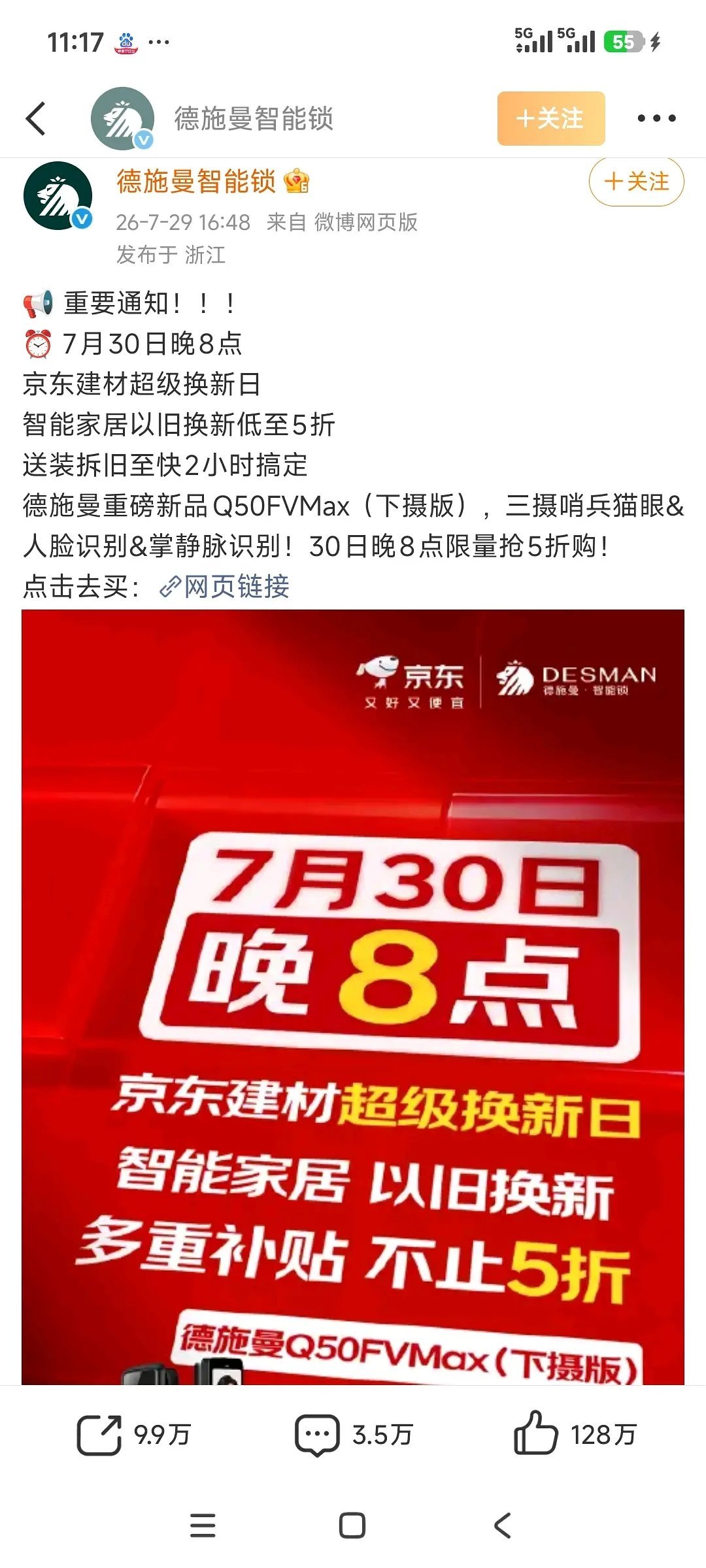 总算知道巴粉和洗脚水为啥打起来了因为这条博文智能锁里的图是8所以洗脚水不平衡一直
