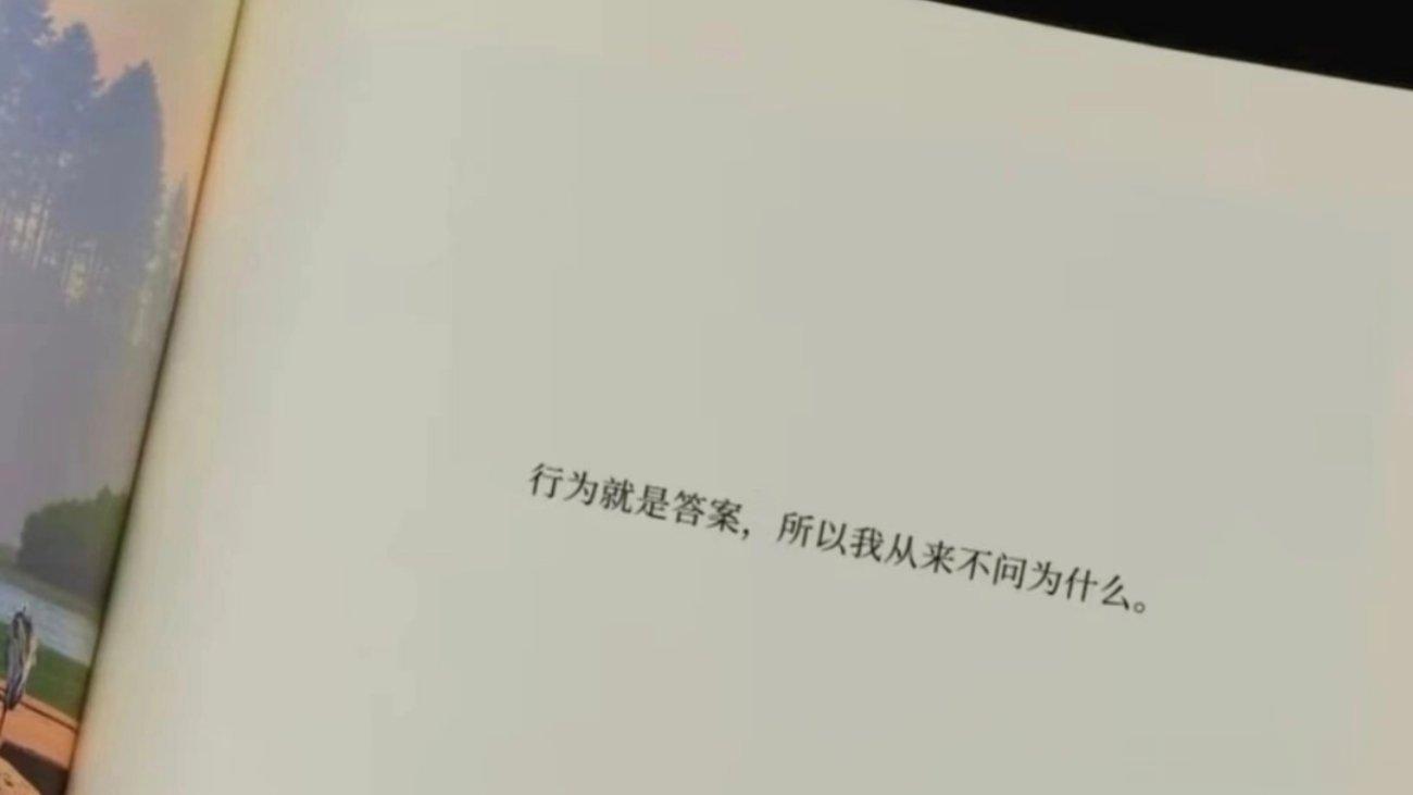 行为就是答案！ 