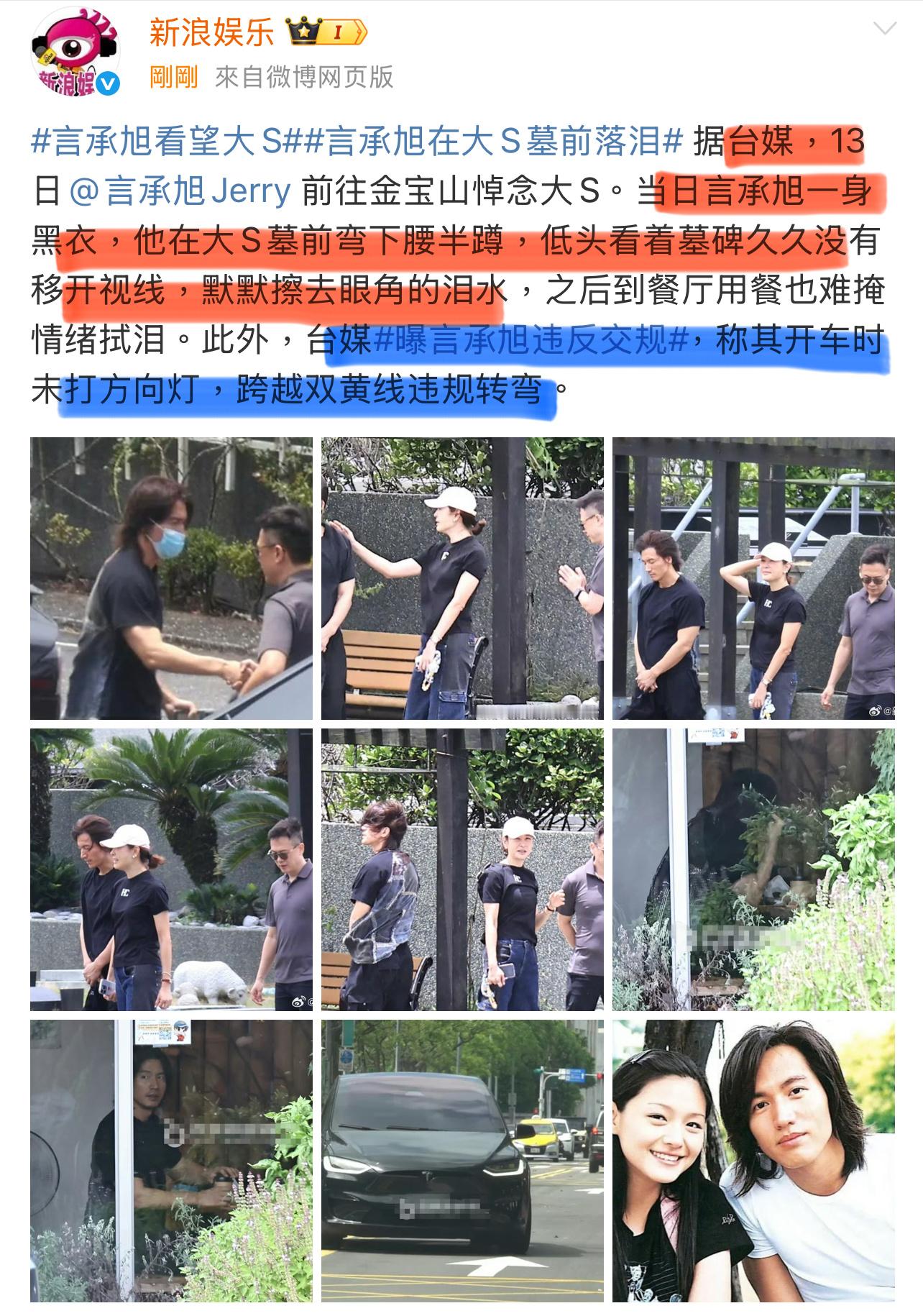 同一条八卦，媒体各报各的！[允悲][允悲][允悲]言承旭金宝山看大S ​​​