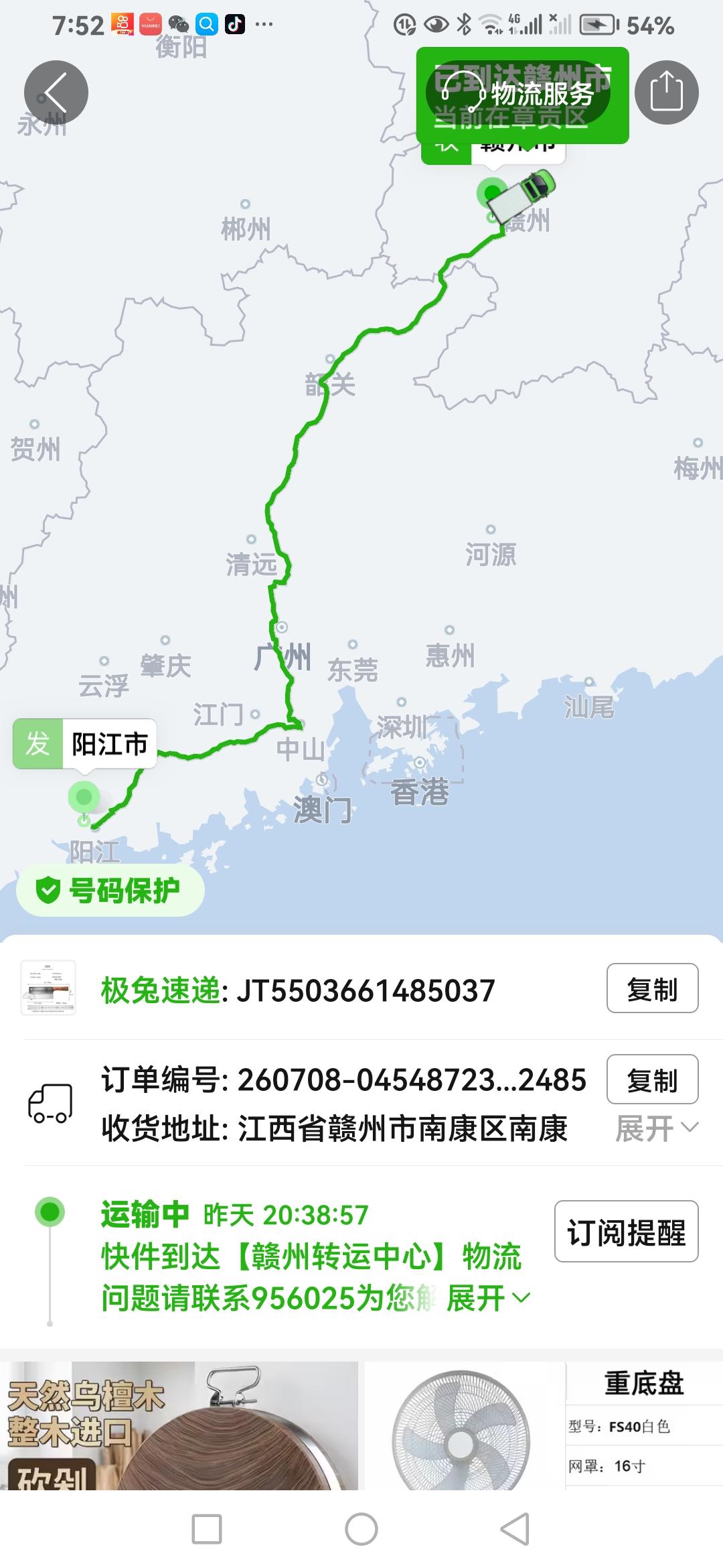 这个快递，从广东阳江到江西赣州用了一天时间。
从赣州市到赣州市的南康区26公里要