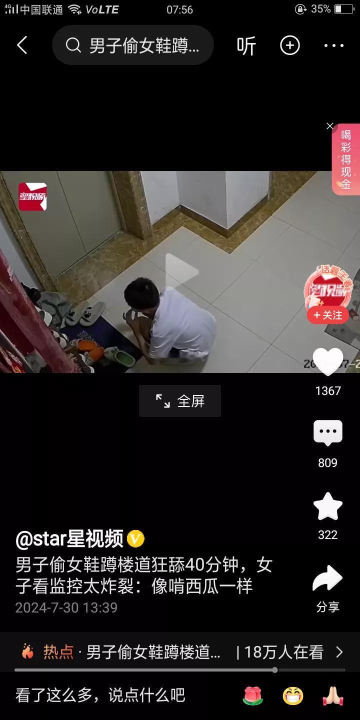 好变态！男子偷走女主人鞋子！！！
躲在楼道用舌头狂舔40分钟左右！！！像舔西瓜一