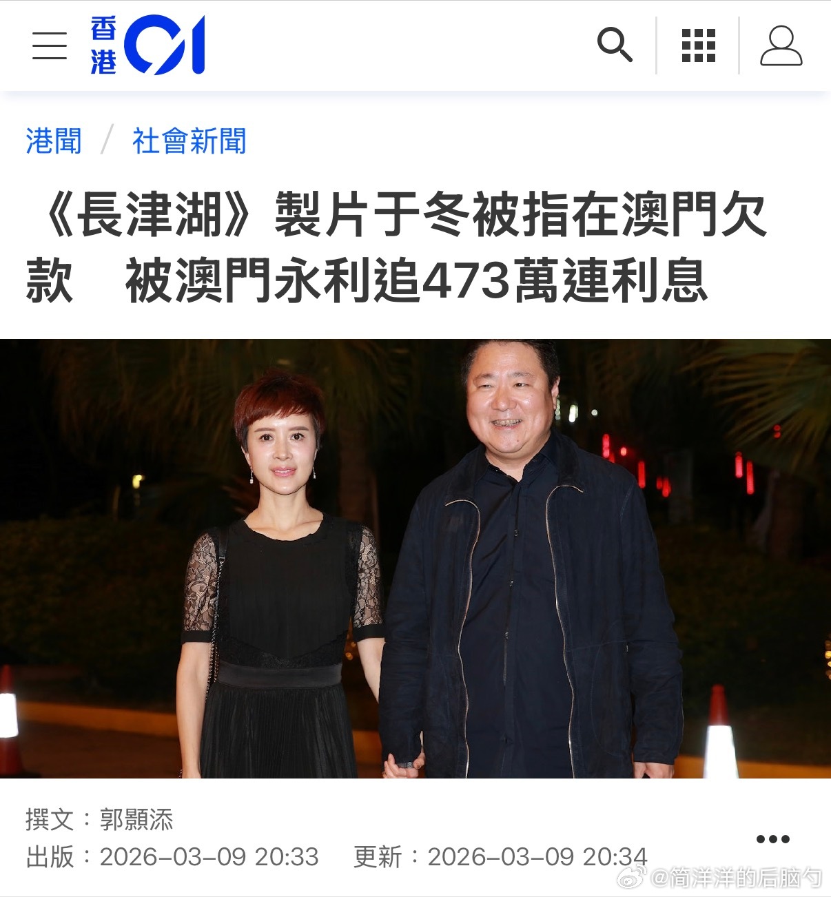 “永利于今年3月3日正式向香港高等法院提起诉讼，向于冬追讨该笔473万余元欠款”