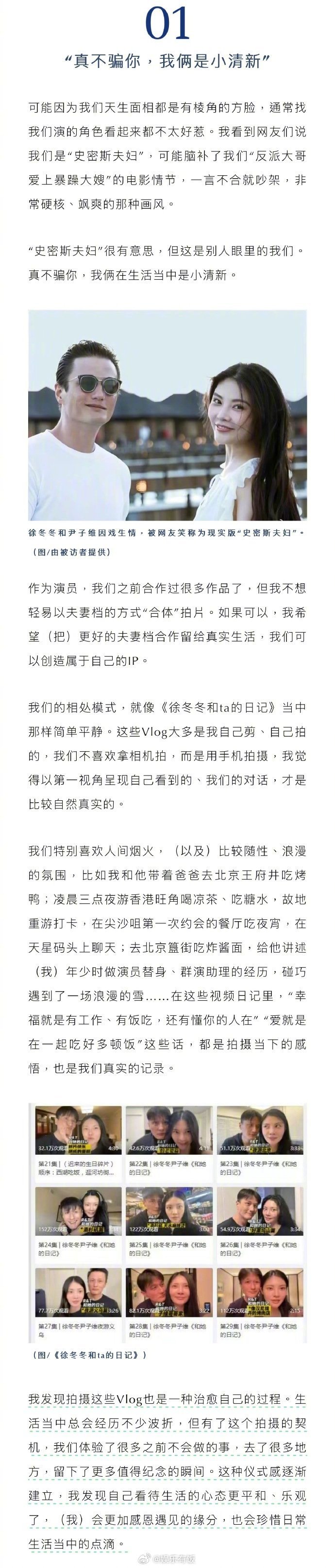 徐冬冬回应和尹子维被称为史密斯夫妇   徐冬冬小时候喜欢看尹子维演的电影  徐冬