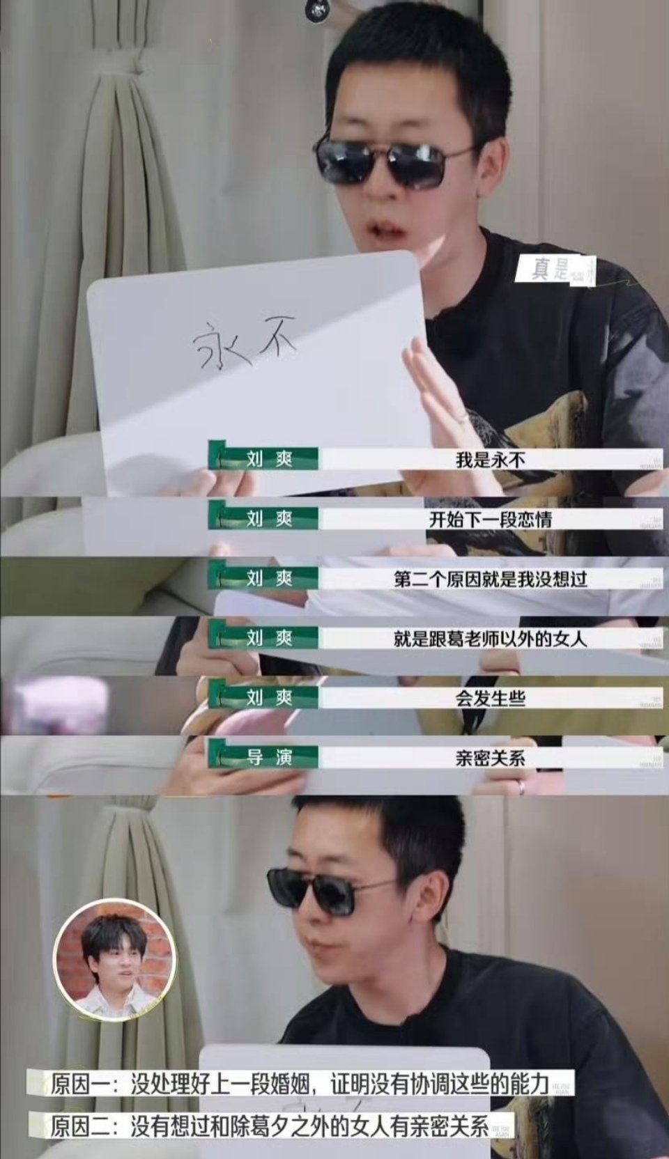 留几手还在扮演专一纯情的好男人形象，可是被武艺的一句话把这种滤镜撕得粉碎！节目里