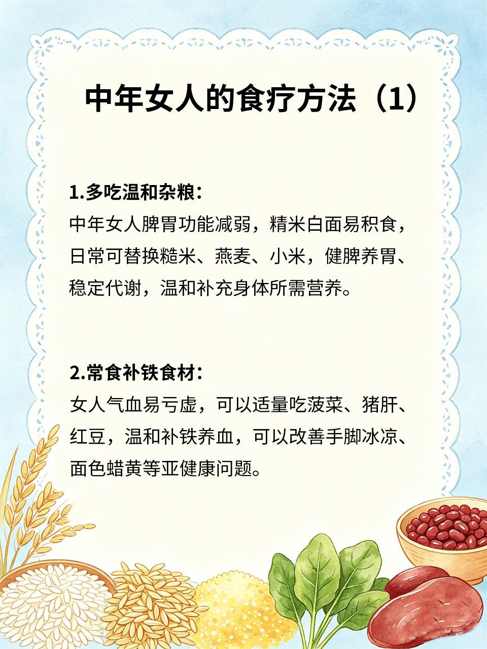 中年女人别乱补，日常食疗胜过滋补品
💃很多中年女性盲目吃昂贵滋补品，不仅不吸收