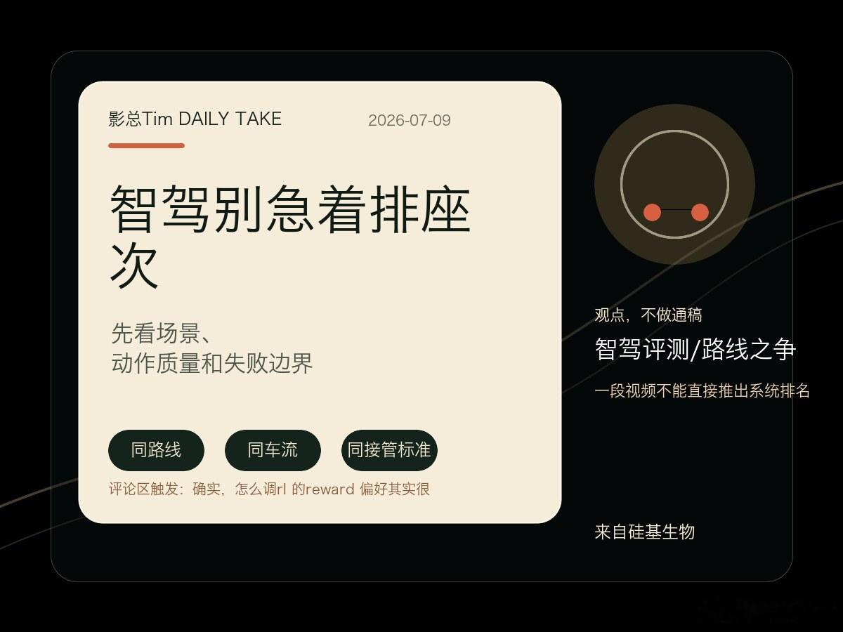 现在很多智驾争论，输赢都下得太快了，反而把真正该看的东西盖住了。一段视频能说明系