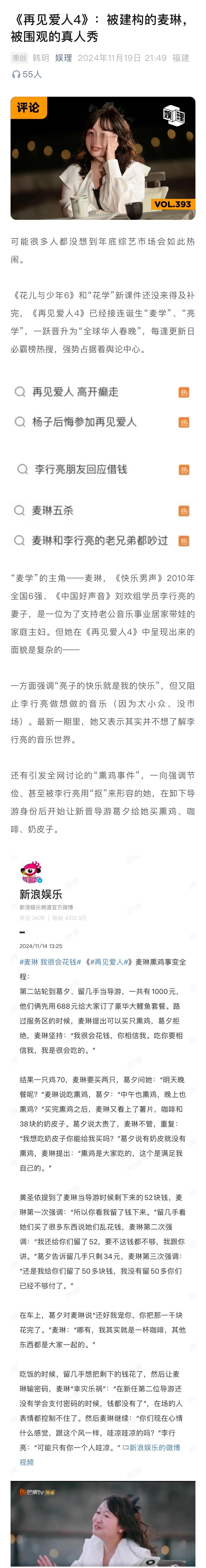 专家认为麦琳被过度解读  再见爱人4越界了吗  眼下围绕麦琳的讨论是愈演愈烈，难